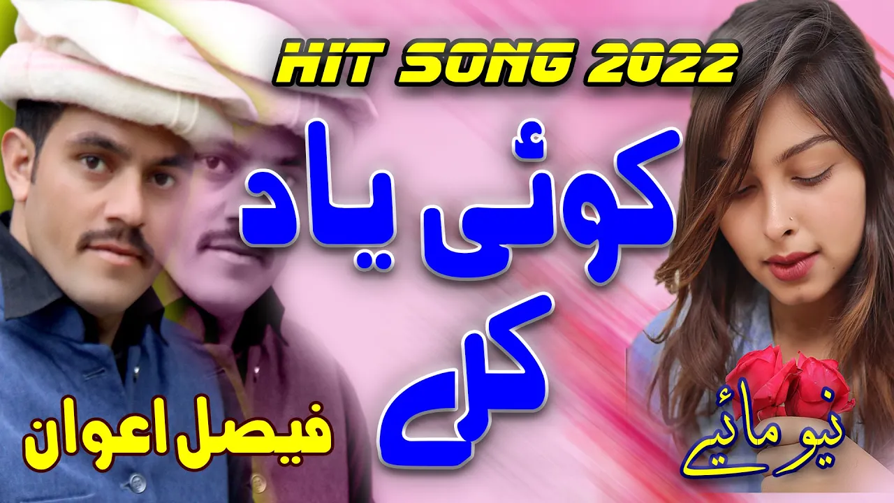 Faisal Awan || Koi Yaad Keray || New Hit Song 2022