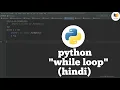 15 While loop in python hindi TCS