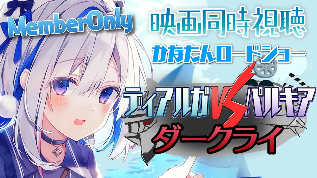 【MemberOnly】同時視聴『劇場版ポケットモンスター「ディアルガVSパルキアVSダークライ」』 #かなたんロードショー 【天音かなた/ホロライブ】