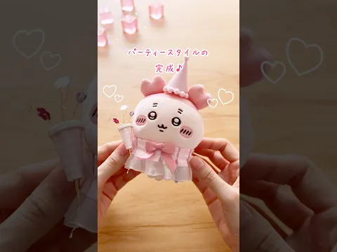 パーティー用におめかし🥹✨ #shorts # #ハンドメイド #手作り #100均 #100均diy #ぬい活