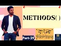 Online School - Methods in Java Part-29 Bangla Tutorial