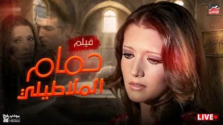 الفيلم الممنوع ... حمام الملاطيلي ... بطولة: شمس البارودي، يوسف شعبان.