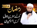 Lagu Ramadan 2023 Important Bayan | Ramzan Bayan | Molana Tariq Jameel Latest Bayan 23 March 2023