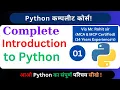 What is Python Python Programming Complete Introduction to Python for Beginners 2026 Full Guide