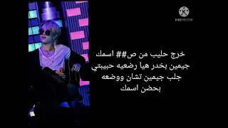 روايت بارك جيمين عشقت مربيت ابني جزء الثاني والاخيره الروايه كتير منحرفه واتمنه عجبتكم 