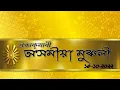 Lagu 15-10-2022 Brahma Kumari Assamese Murli