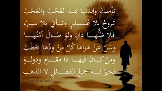 تأملت في الدنيا وفيها العجب والعجب دندنها