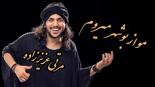مو ا  بوشهر میروم سی همیشه مرتی عزیززاده                                                دندنها