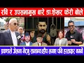 Download Lagu रवि र उपसभामुख बारे डा.शेखर फेरी बोले:प्रचण्डले जेलमा भेट्नु सामान्य,व्हीप लगाए पनि हस्ताक्षर नगर्ने