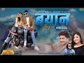 Download Lagu Bayan - Pratap Das | Samikshya Adhikari | Santosh Sargam Adhikari | Priyana Acharya| New Nepali Song