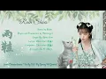 Download Lagu OST. My Young Pet General (2021) ||Rain Shoes (雨鞋) By Alpha Gun || Video Lyrics Trans