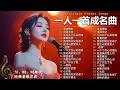 Lagu 80、90年代经典老歌尽在 经典老歌500首  一人一首成名曲 ✨✨单身情歌 / 最真的梦 / 黄昏 / 选择 / 一千个伤心的理由 / 忘了你忘了我 / 我等到花儿也谢了/ 梦醒时分...