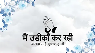 main udeekan kar rahi kalaam saaeen bulleh shah ji niranjan saar 