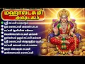 Download Lagu Friday Laxmi Devi Bakthi Padalgal | Sri Laxmi Devi Tamil Devotional Songs | Powerful Mantras \u0026 Songs