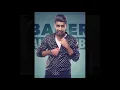 اغنية متعبة كل الناس بدر الشعيبي 2019😘😘
