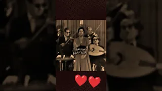 يما عيون شغلوني لكن ولا شغلوني إلا عيونك إنت بصوت كوكب الشرق أم كلثوم مقطع يحمل 