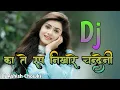 Download Lagu ka tai roop nikhare chandeni cg dj song | का तै रूप निखारे चन्देनी | cg dj song 2022