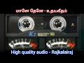 Download Lagu மானே தேனே கட்டிபுடி | உதயகீதம் இளையராஜா எஸ் பி பாலசுப்ரமணியம் ஜானகி High quality audio Rajkalairaj