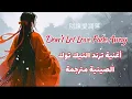 Download Lagu أغنية ترند التيك توك الصينية مترجمة | Don’t Let Love Fade Away - Lu Runze