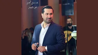 يما رماني الهوى دندنها