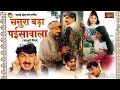 Download Lagu Saiya Ji Dilwa Mange Le Gamcha Bichaie Ke || Sasura Bada Paisa wala|| kalpana