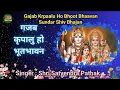 Lagu Ghost spirit is amazingly kind. Gajab Krpaalu Ho Bhoot Bhaavan | Shiv Bhajan | Singer : Satyendra Pathak