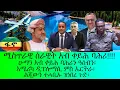 Download Lagu ሚስጥራዊ ሰራዊት አብ ቀይሕ ባሕሪ!!!ዑማን አብ ቀይሕ ባሕርን ዓሰብን፡ኩነታት ፋኖ፡