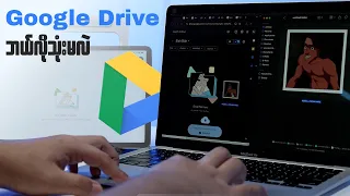 Google Drive