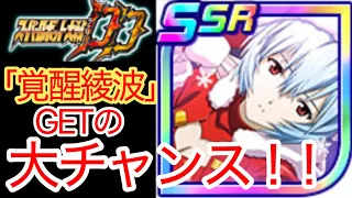 Super Robot Wars DD A Great Chance To Get Awakened Ayanami 2020 2023 Winter Costume Reprint Gasha 