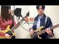 「赤橙」ACIDMAN  covered by クレイマンズ