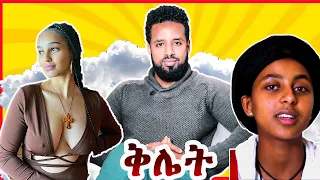 8 ethiopian movie seifu on ebs
