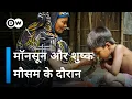 Lagu बांग्लादेश के चौरा: अभिशाप और वरदान [The Chauras of Bangladesh] | DW Documentary हिन्दी