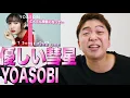 【YOASOBI - 優しい彗星】怪物級の歌唱力が『THE FIRST TAKE』で炸裂。【BEASTARS2期 ED】【歌が上手くなる歌唱分析シリーズ】