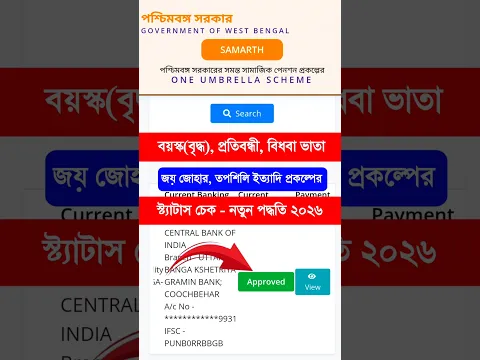 বার্ধক্য, বিধবা, প্রতিবন্ধী স্ট্যাটাস চেক - Bardhoka Vata Status Check. Old Age Pension Status Check