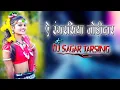 Lagu YE RANG RASIYA JODIDAR - ये रंगरसिया जोड़ीदार - Alka Chandrakar/DJ SAGAR TARSING REMIX BY  THISE SONG