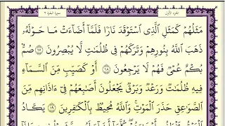 محمود خليل الحصري مجود سورة البقرة كاملة ومكتوبة HD 