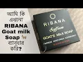 Lagu Do I still use RIBANA GOAT MILK SOAP ? (Review after 3 years)