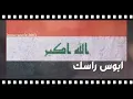 يـاوطـن🎼 عـلي كـرادي واسعد الفارس// تصـميـمي 🖤