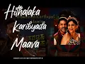 Hithalaka Karibyada Maava 💃🔥 | Karataka Damanaka | Malu Nipanal | Shruthi Prahlada | V. Harikrishna