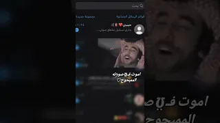 فهد بن فصلا Ll اموت في صوته المبحوح Ll لا قال لبيه يقتلني 