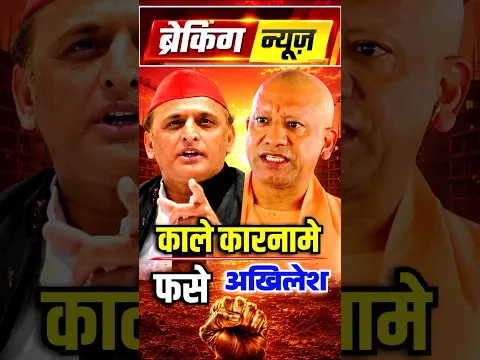 🔥😳बड़ा खुलासा 😡CmYogi vs Akhilesh #yogiadityanath#cmyogi#up#bjp #viral#trending#ytshorts#shorts
