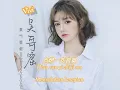 Download Lagu Ni neng bu neng bu yao li kai wo terjemahan lirik