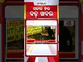 Download Lagu Headlines 7 am | ଗୁଳିମାଡ଼ରେ ବିଜେପି ନେତା ମୃତ | 07 Oct 2025 | Argus News