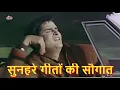 Download Lagu सुनहरे गीतों की सौगात 💿 | 50s–60s Evergreen Melodies