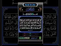 Download Lagu Surah Al-Jinn سورة الجن Ayat 1-3 #tilawat #shotrs #quran #islamicproductions #quranrecitation