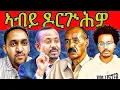 Lagu 🔥ኢሳያስ ናብ ቤት ፍርዲ ክቐርብ! \
