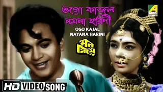 ogo kajal nayana harini mon niye bengali movie song hemanta mukherjee hd video song