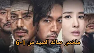 ملخص مسلسل كوري قلوب لا تعرف الخوف ملخص 1 6 