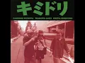 大きなお世話 (SAY WHAT) - Ookinaosewa (Say What) - KIMIDORI
