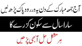 Juma Ke Din Ka Wazifa Darood e Pak har Gham Door